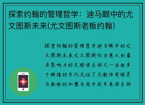 探索约翰的管理哲学：迪马眼中的尤文图斯未来(尤文图斯老板约翰)