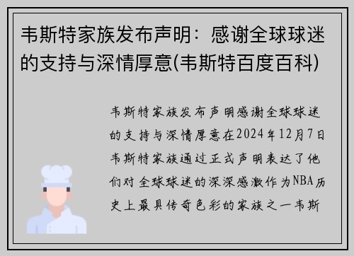 韦斯特家族发布声明：感谢全球球迷的支持与深情厚意(韦斯特百度百科)