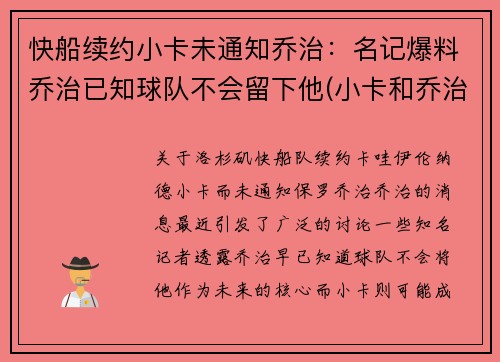 快船续约小卡未通知乔治：名记爆料乔治已知球队不会留下他(小卡和乔治在快船谁是老大)