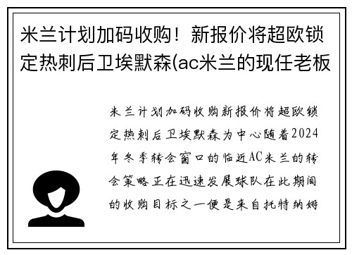 米兰计划加码收购！新报价将超欧锁定热刺后卫埃默森(ac米兰的现任老板埃利奥特)