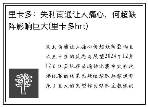 里卡多：失利南通让人痛心，何超缺阵影响巨大(里卡多hrt)